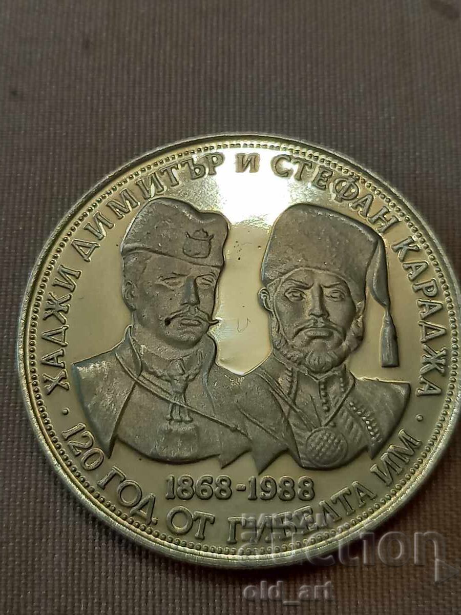 Coin - 5 BGN 1988. Hadji Dimitar and Stefan Karadzha with price € 15.00 | 29.34 BGN Coin - 5 BGN 1988. Hadji Dimitar and Stefan Karadzha with price € 15.00 | 29.34 BGN