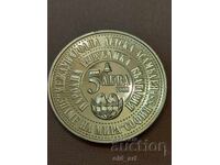 Монета - 5 лева 1988 г. Межд.детска асамблея Знаме на мира