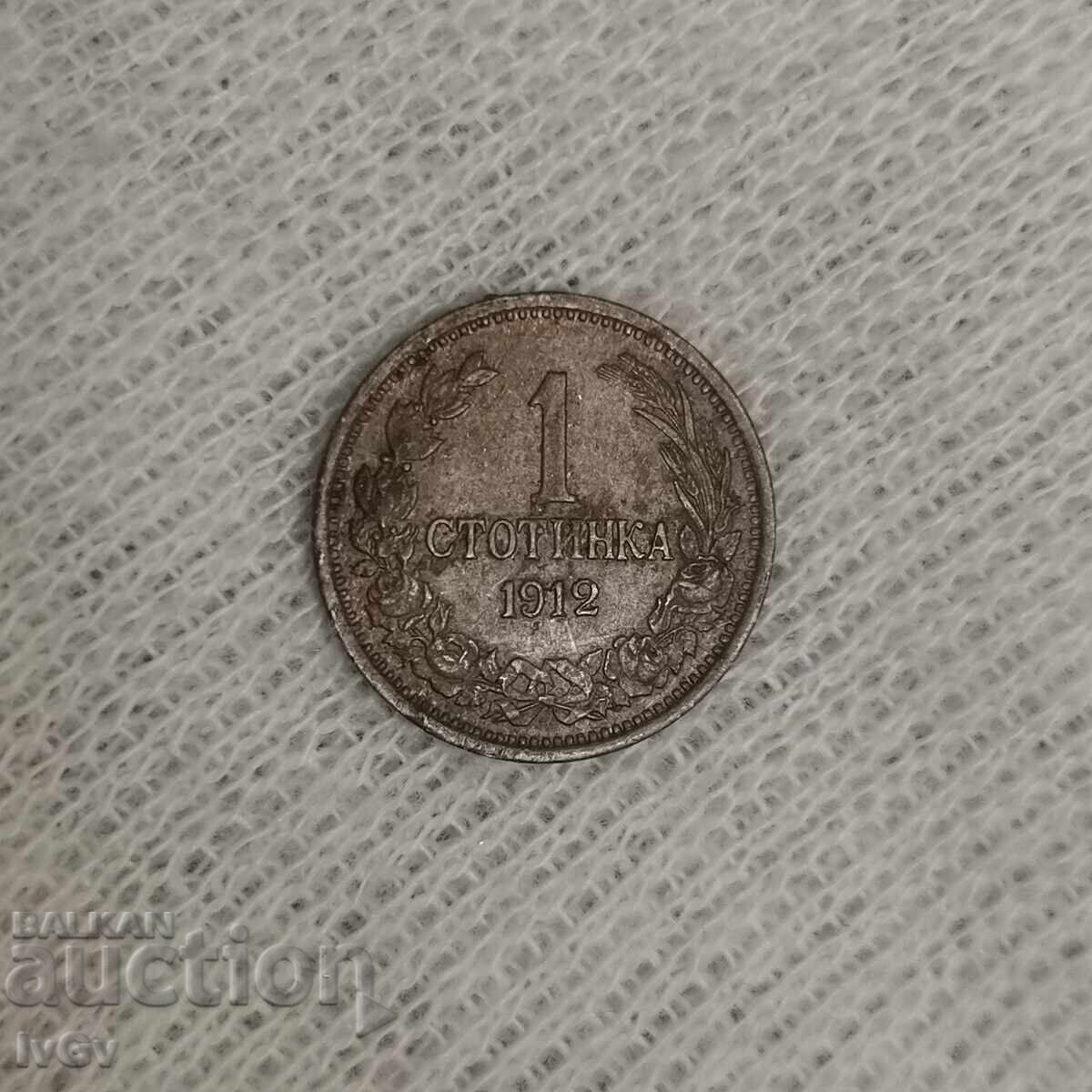 Аукцион 1 стотинка 1912