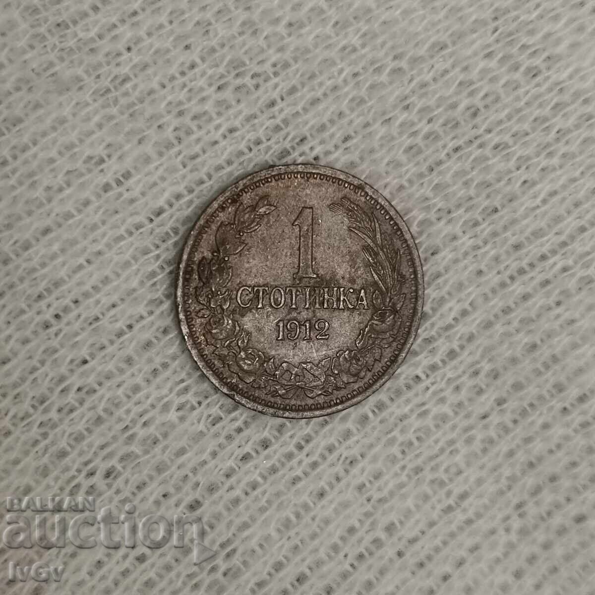 1 стотинка 1912