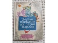 Διασκεδαστικές ιστορίες από διάφορους λαούς