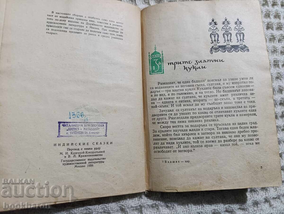 Pentru cele trei păpuși de aur și încă 36 de povești indiene cu preț € 9.00 | 17.60 BGN