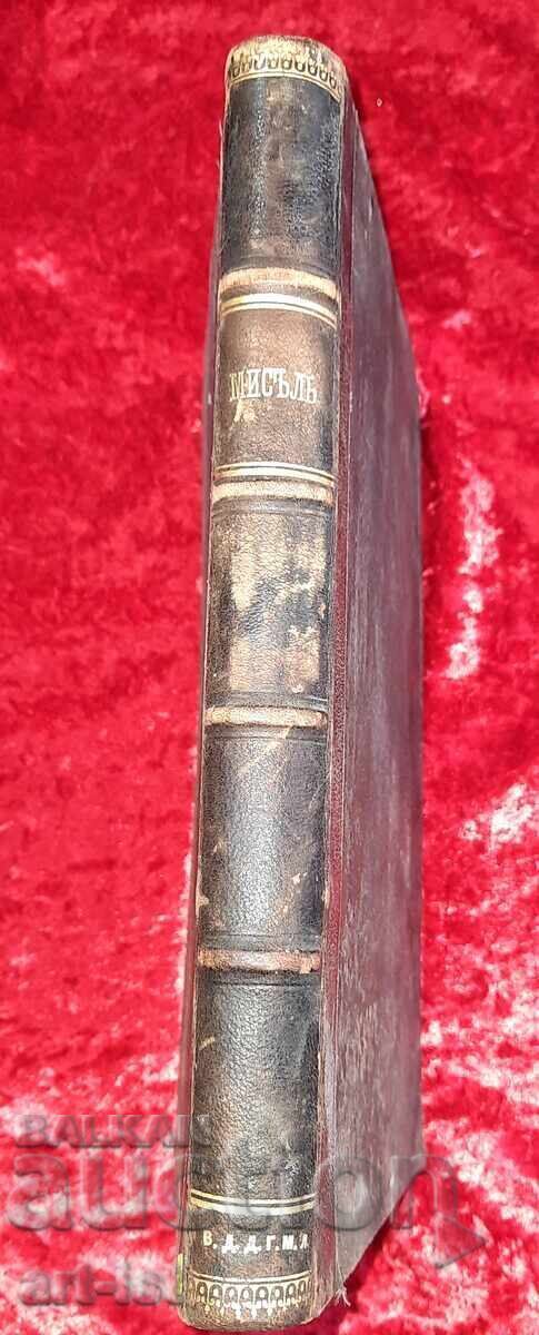 Παλιό βιβλίο Περιοδικό Μίσλ με τιμή € 50.00 | 97.79 BGN Παλιό βιβλίο Περιοδικό Μίσλ με τιμή € 50.00 | 97.79 BGN