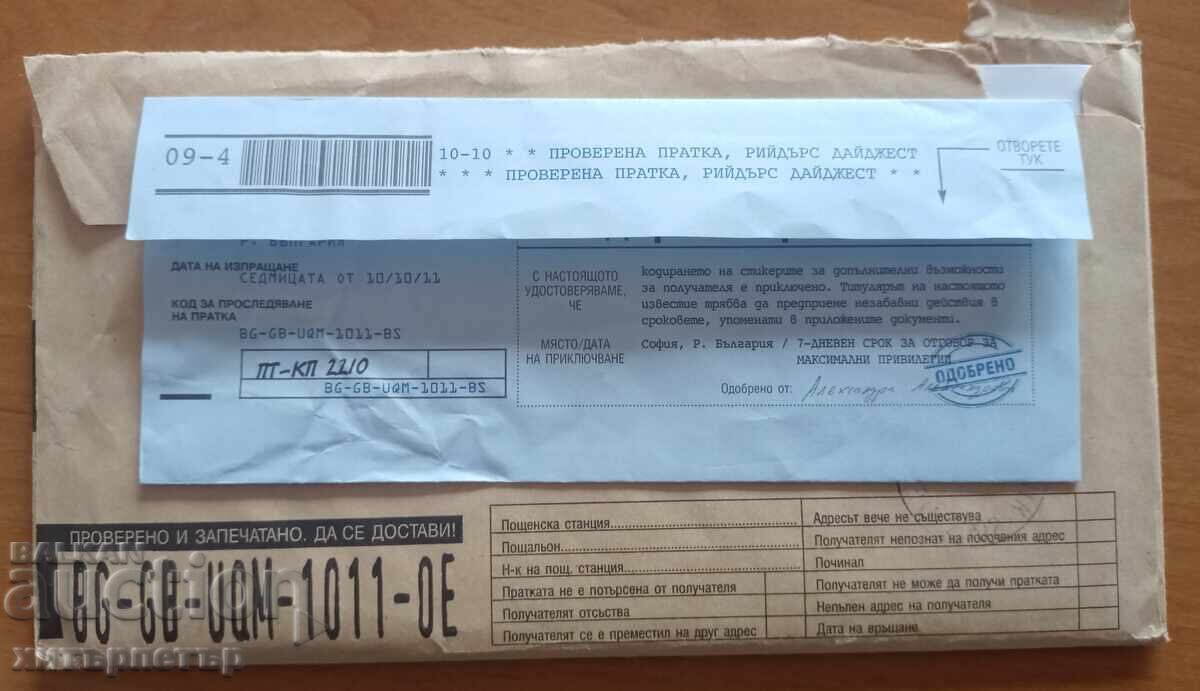 Reader's Digest Plic Poștal Documente Premiu 2011 cu preț € 3.00 | 5.87 BGN