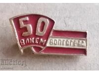 Значка - Волгоград