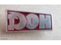 Значка - Ростов на Дон