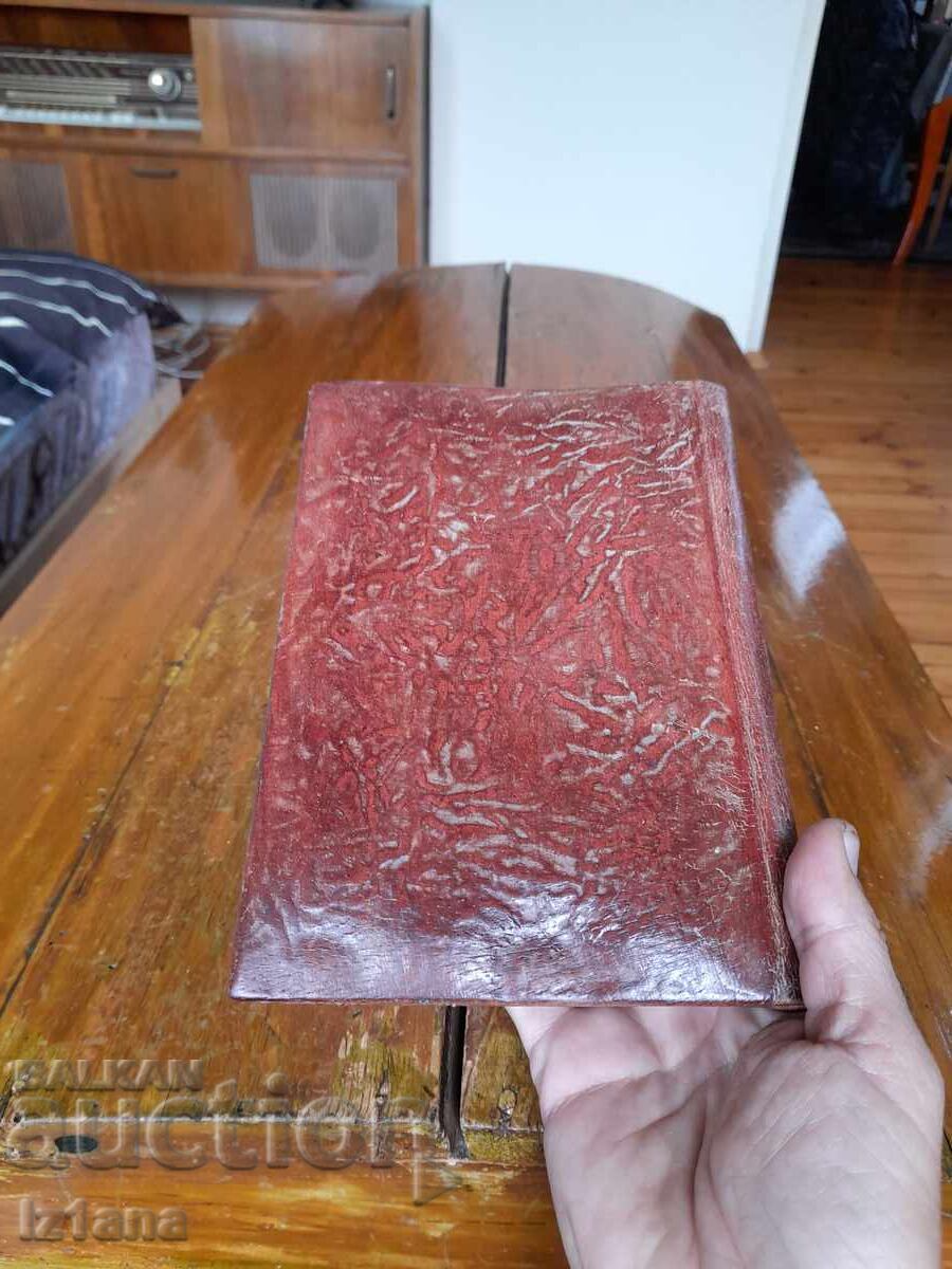 Δημοπρασία Παλιός δερμάτινος φάκελος