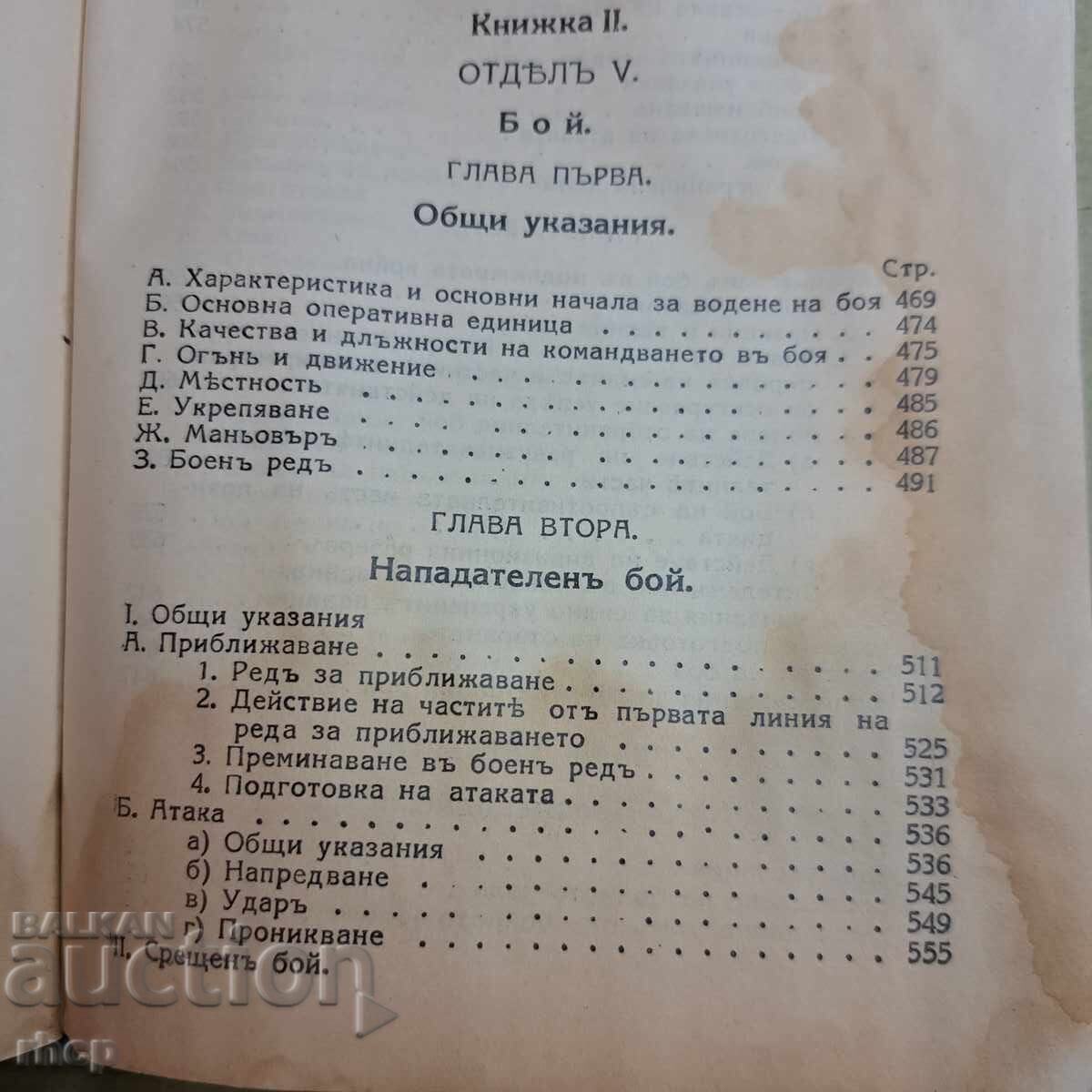 1935 Regulament pentru serviciul de luptă Ministerul de Război - 5