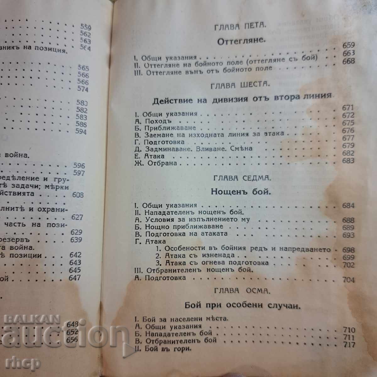 1935 Regulament pentru serviciul de luptă Ministerul de Război - 6