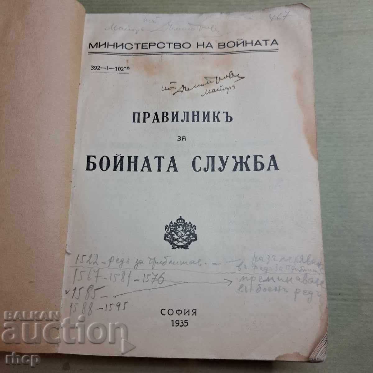 1935 Regulament pentru serviciul de luptă Ministerul de Război
