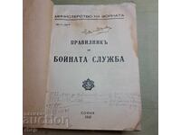 1935 Κανονισμός για την πολεμική υπηρεσία Υπουργείο Πολέμου