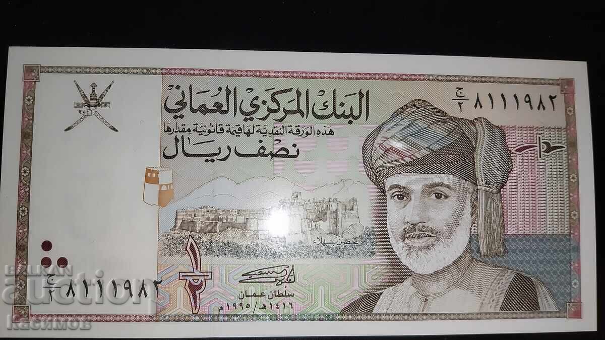 UNC. Τραπεζογραμμάτιο από Ομάν 1/2 Ριάλ 1995