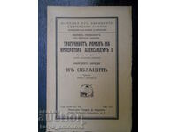 Maurice Paleologus „Romanul tragic al lui Imp. Alexandru al II-lea”