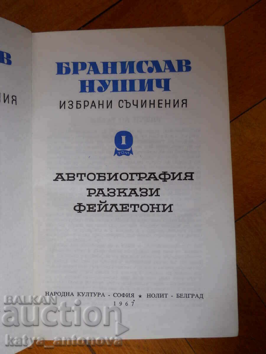 Branislav Nusic "Selected works" with price € 1.53 | 2.99 BGN Branislav Nusic "Selected works" with price € 1.53 | 2.99 BGN