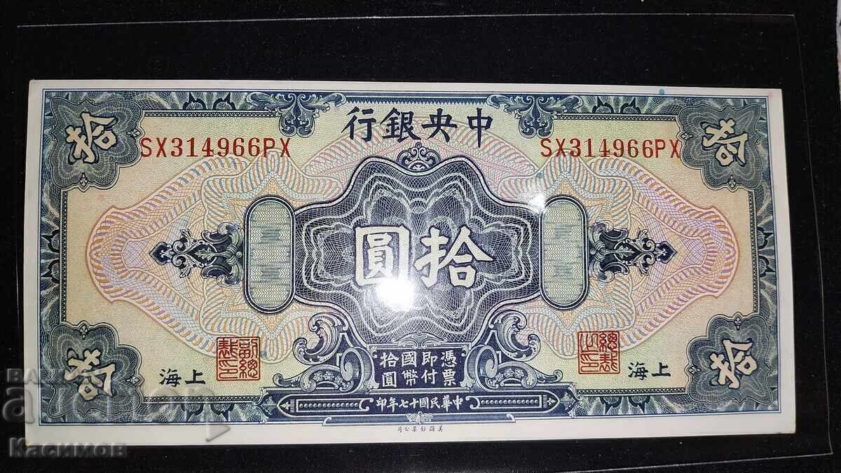 UNC. Αμεταχείριστη παλιά τραπεζογραμμάτια Κίνας 10 Δολαρίων 1928