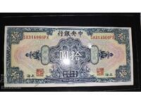 UNC. Стара рядка банкнота от Китай 10 Долара 1928 година.