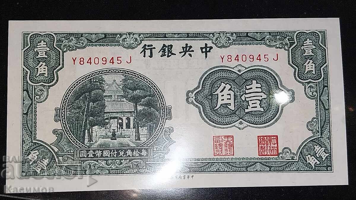 UNC. Стара рядка банкнота от Китай 10 Цента 1931 година.