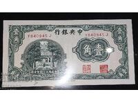 UNC. Стара рядка банкнота от Китай 10 Цента 1931 година.
