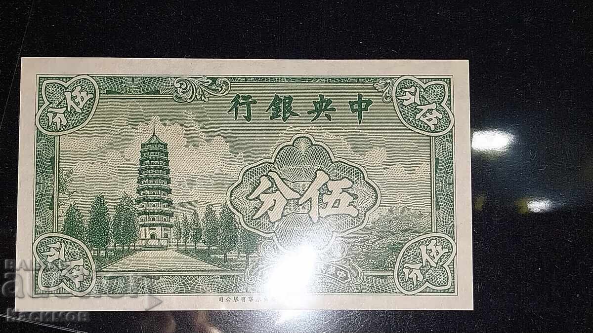 UNC. Стара рядка банкнота от Китай 5 Цента 1939 година с цена € 25.00 | 48.90 лв.
