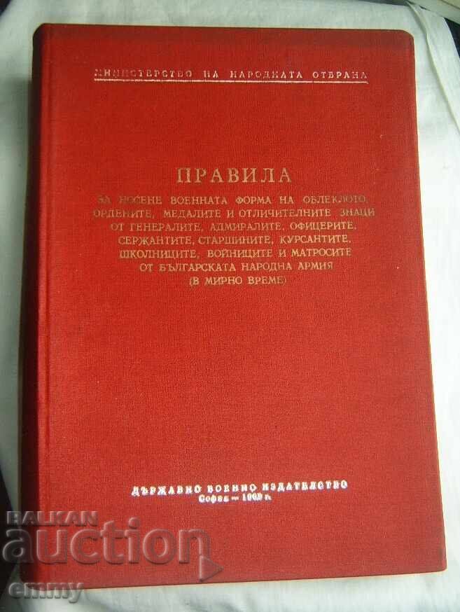 Правила за носене военната форма на облеклото,ордените, 1969