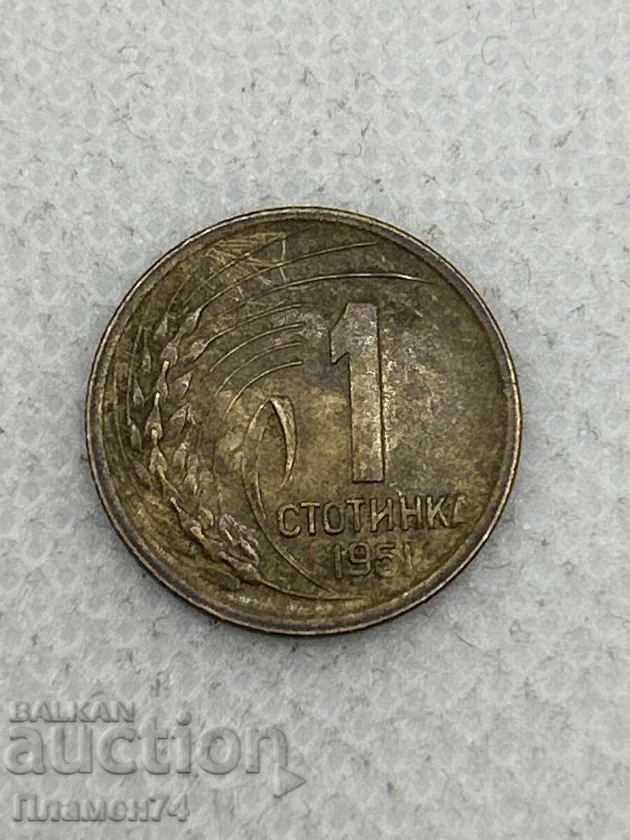 1 стотинка 1951г България