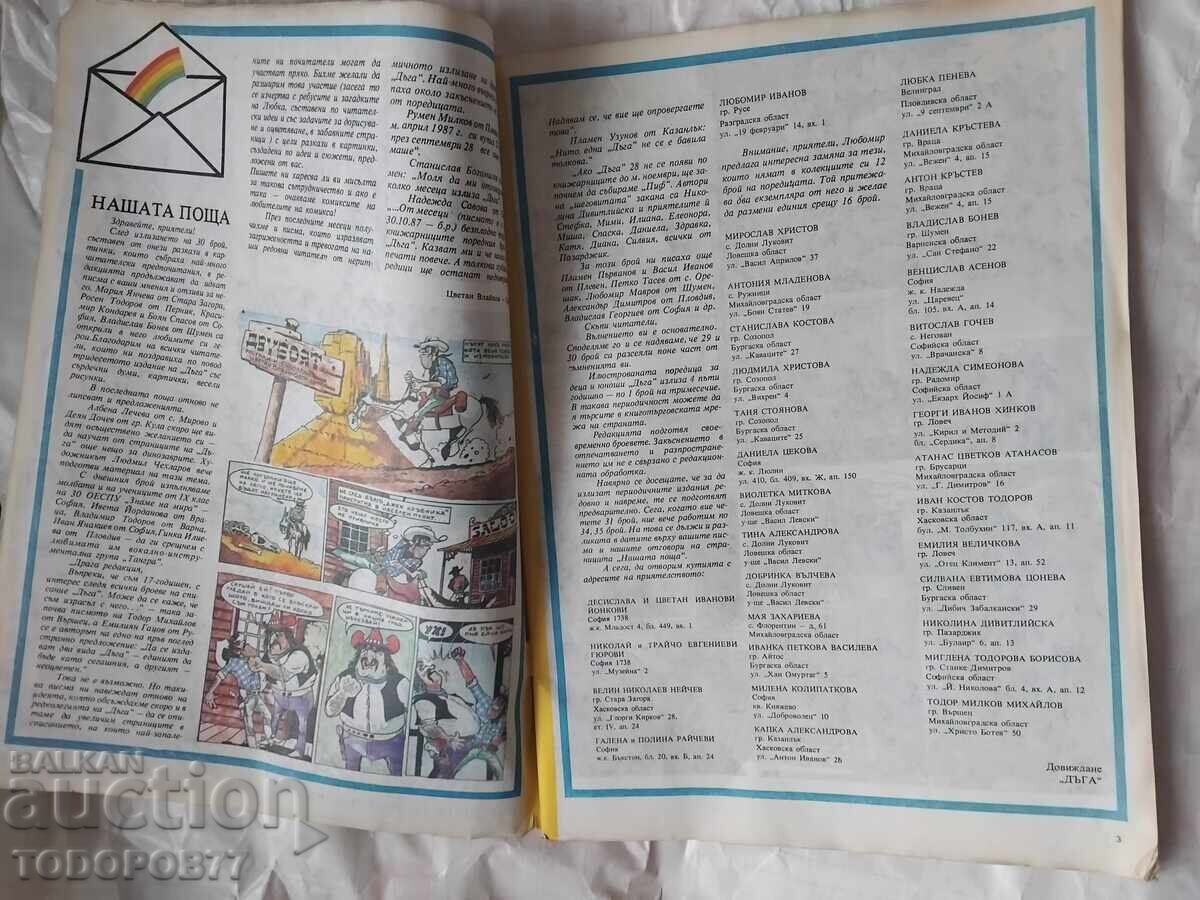 Revista "Duhuga" 1988, Numărul 31 cu preț € 10.00 | 19.56 BGN