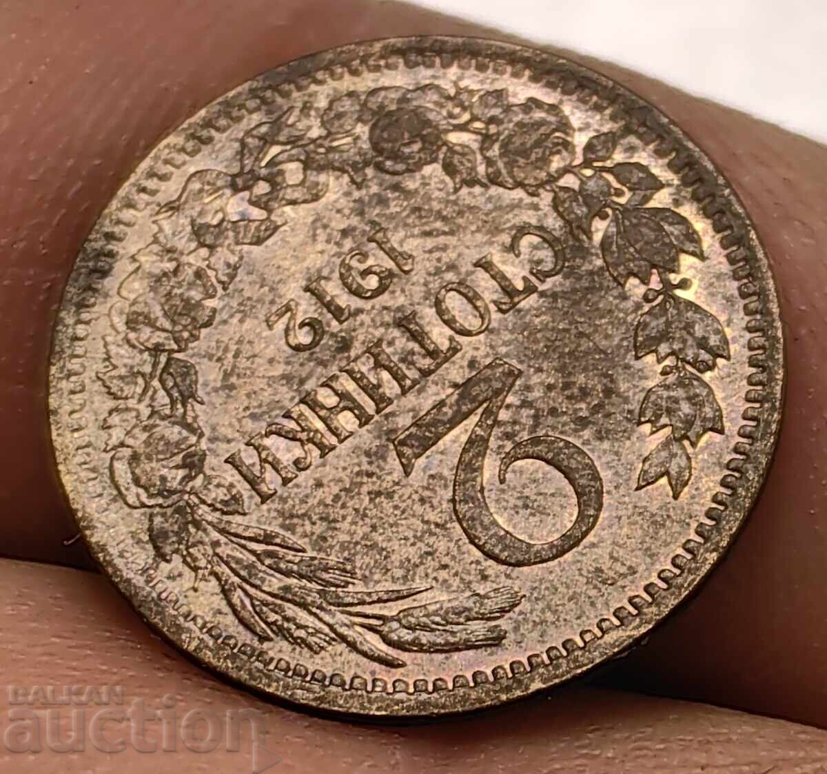 1912 2 ΣΤΟΤΙΝΚΙ ΝΟΜΙΣΜΑ ΒΟΥΛΓΑΡΙΑ με τιμή € 12.00 | 23.47 BGN