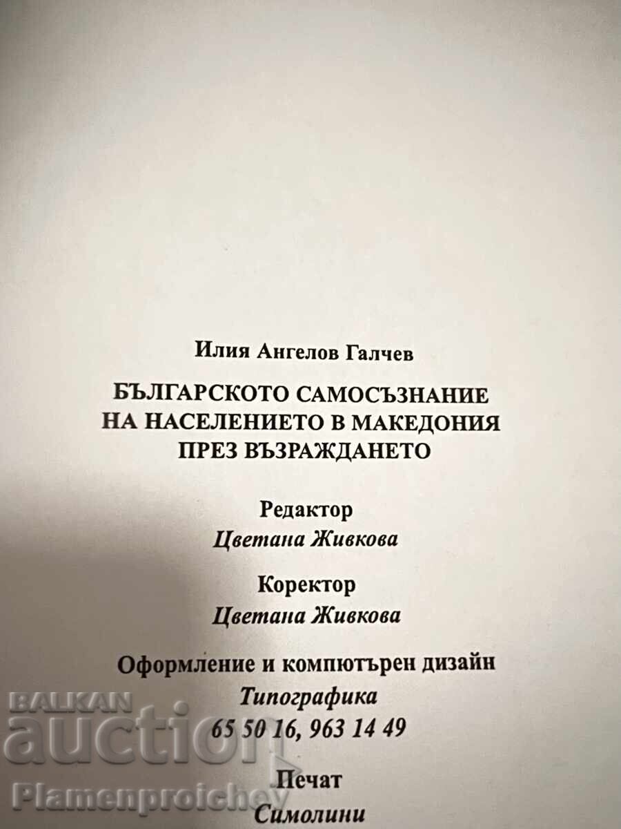 Rare Book: The Bulgarian Population in Macedonia with price € 0.01 | 0.02 BGN