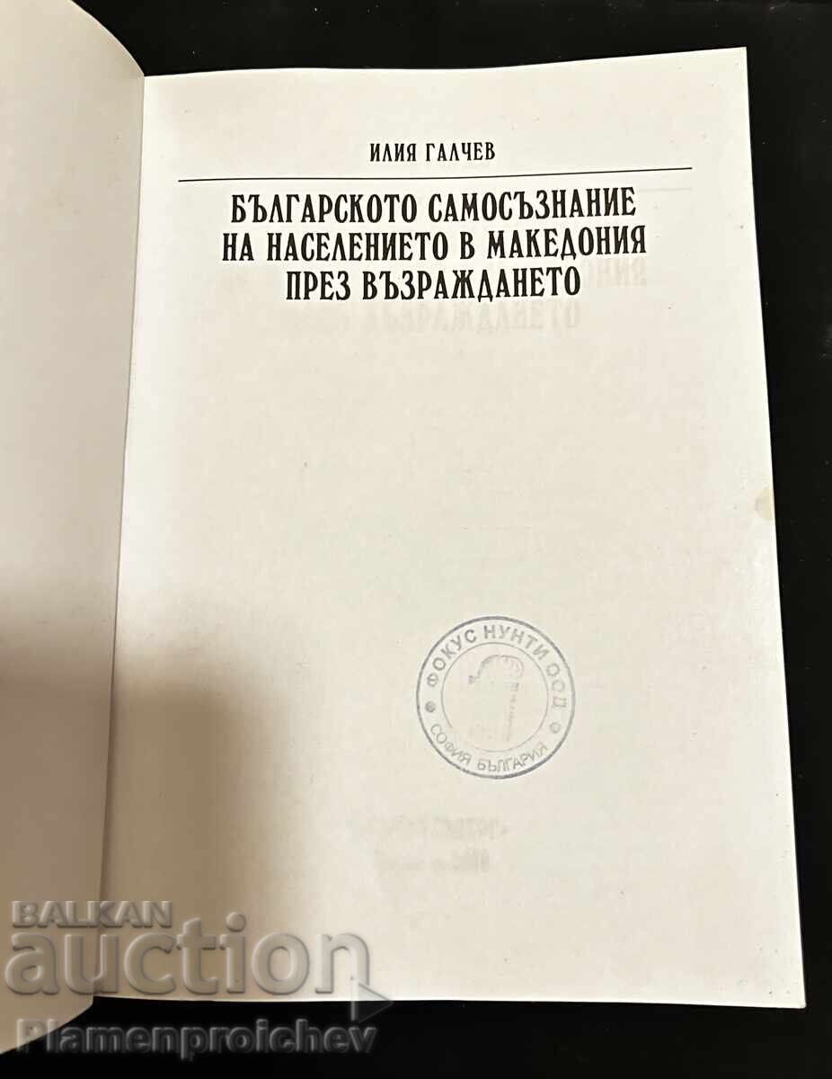 Auction  Rare Book: The Bulgarian Population in Macedonia