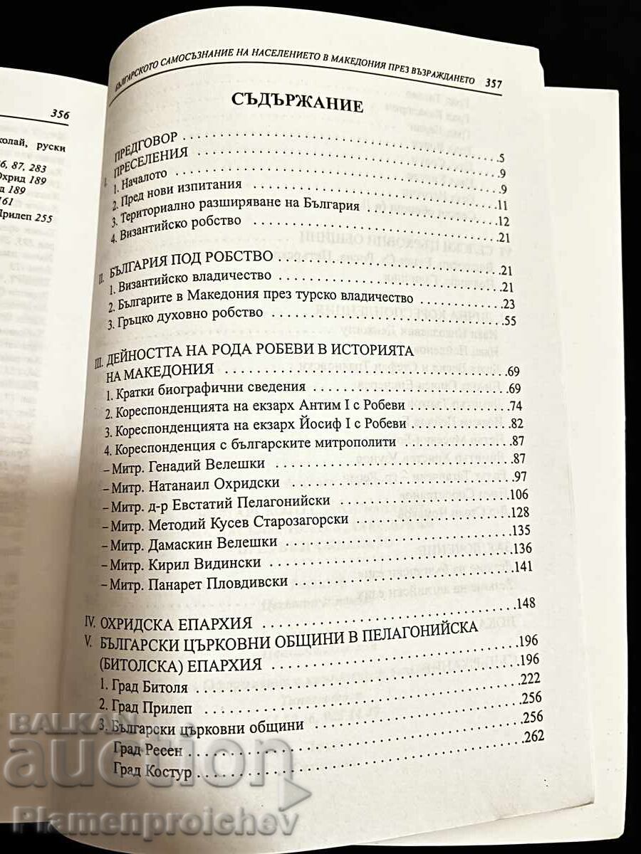 Delivery of Rare Book: The Bulgarian Population in Macedonia