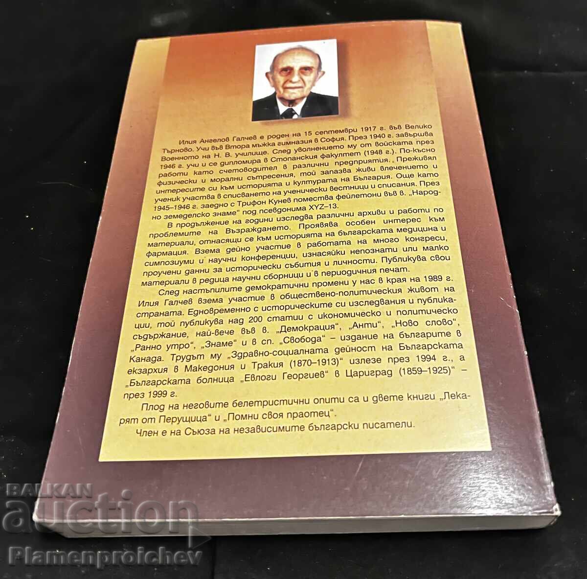 Rare Book: The Bulgarian Population in Macedonia - 5