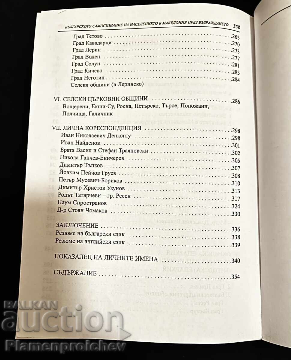 Rare Book: The Bulgarian Population in Macedonia - 6