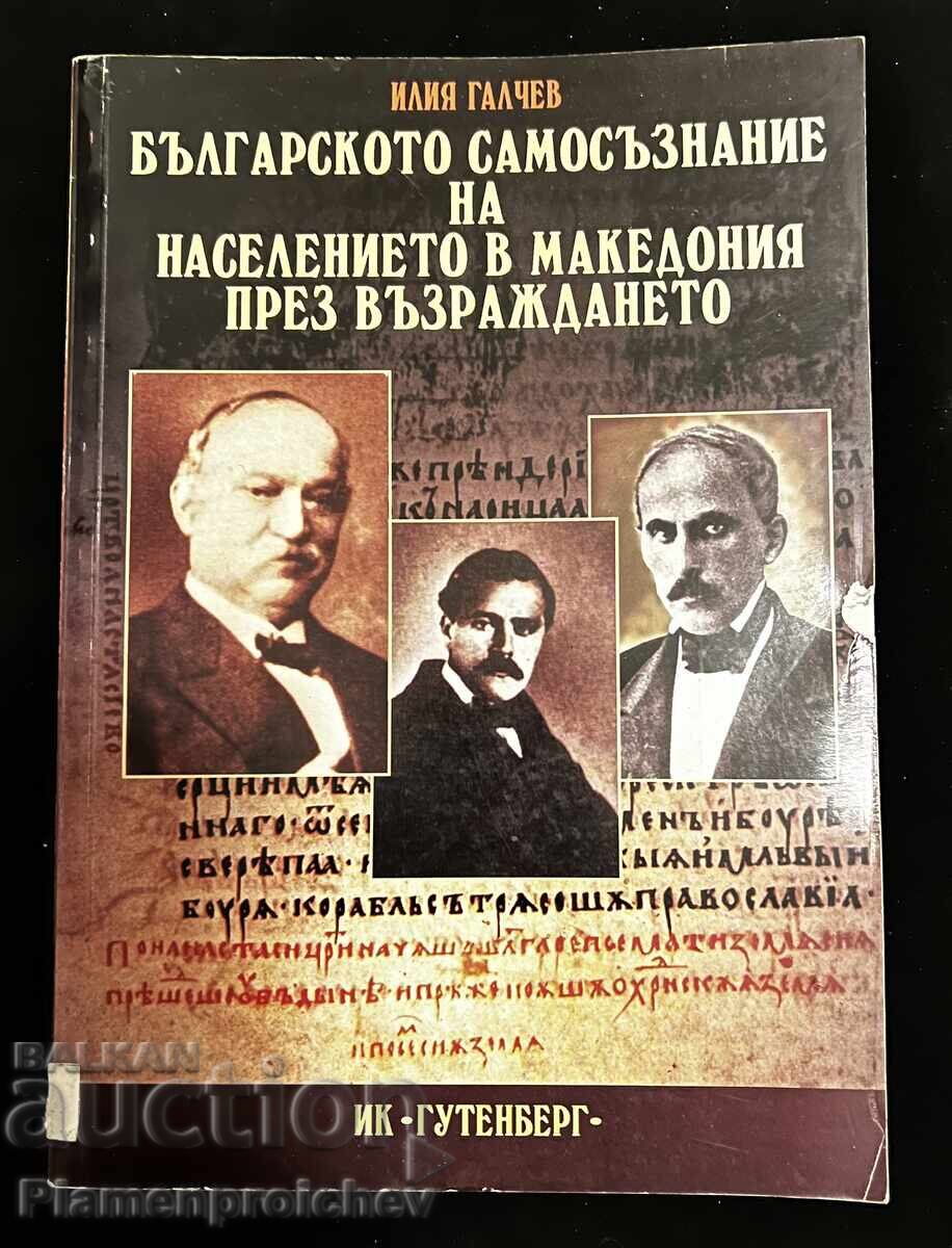Rare Book: The Bulgarian Population in Macedonia
