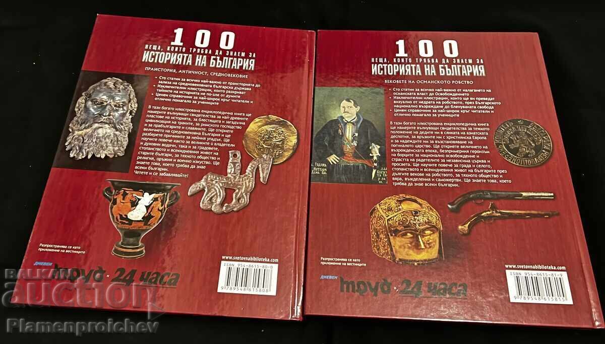 Delivery of Volumes 1-2, Rows of Books, 100 Things About the History of Bulgaria