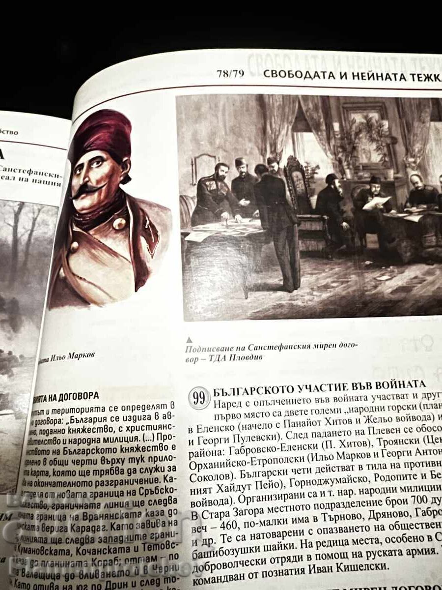 Volumes 1-2, Rows of Books, 100 Things About the History of Bulgaria - 7