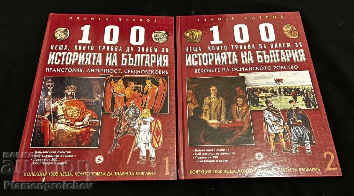 Volumes 1-2, Rows of Books, 100 Things About the History of Bulgaria
