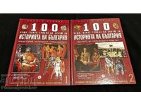 Volumes 1-2, Rows of Books, 100 Things About the History of Bulgaria