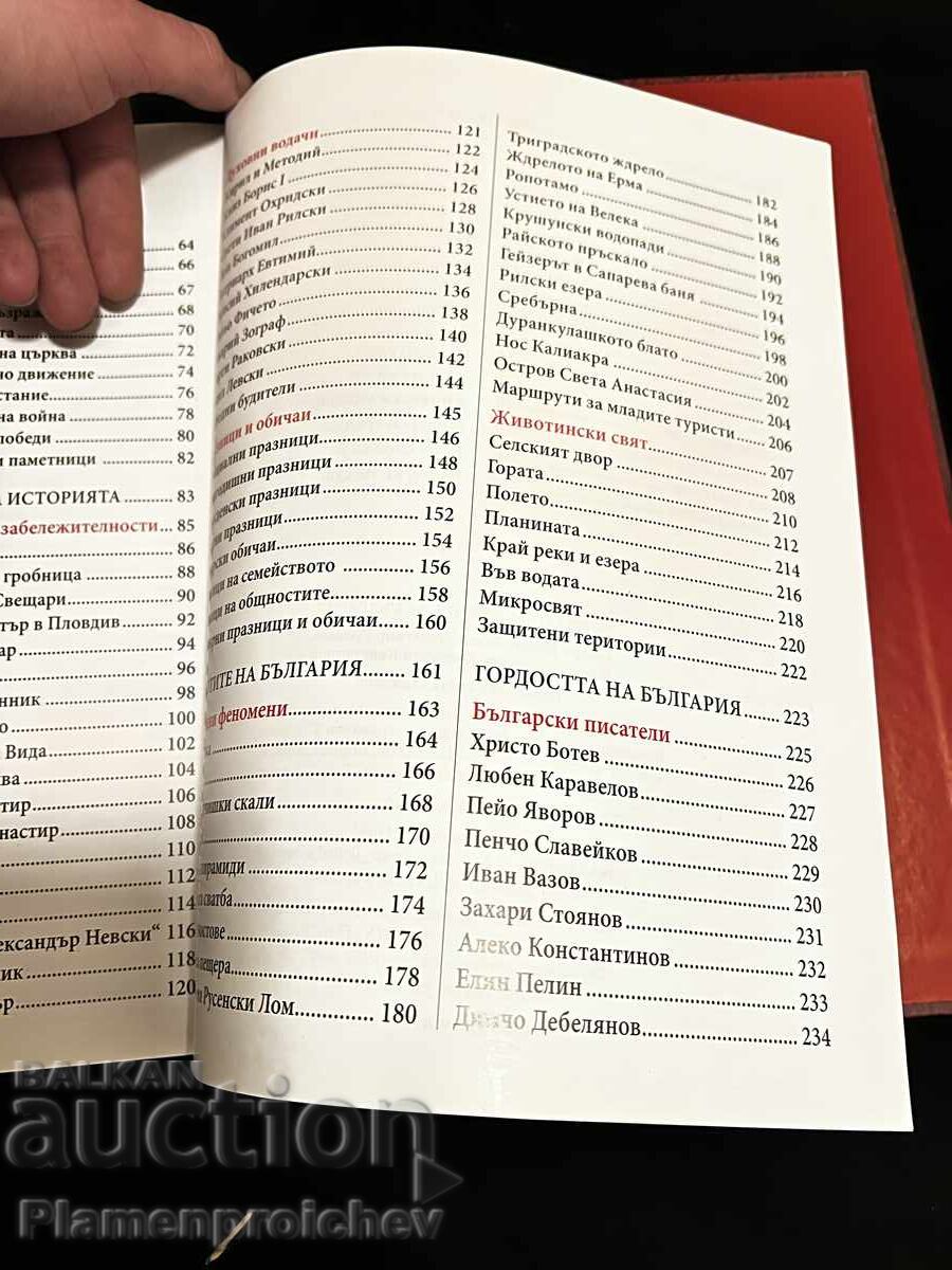 Delivery of A Rare Book My First Book About Bulgaria