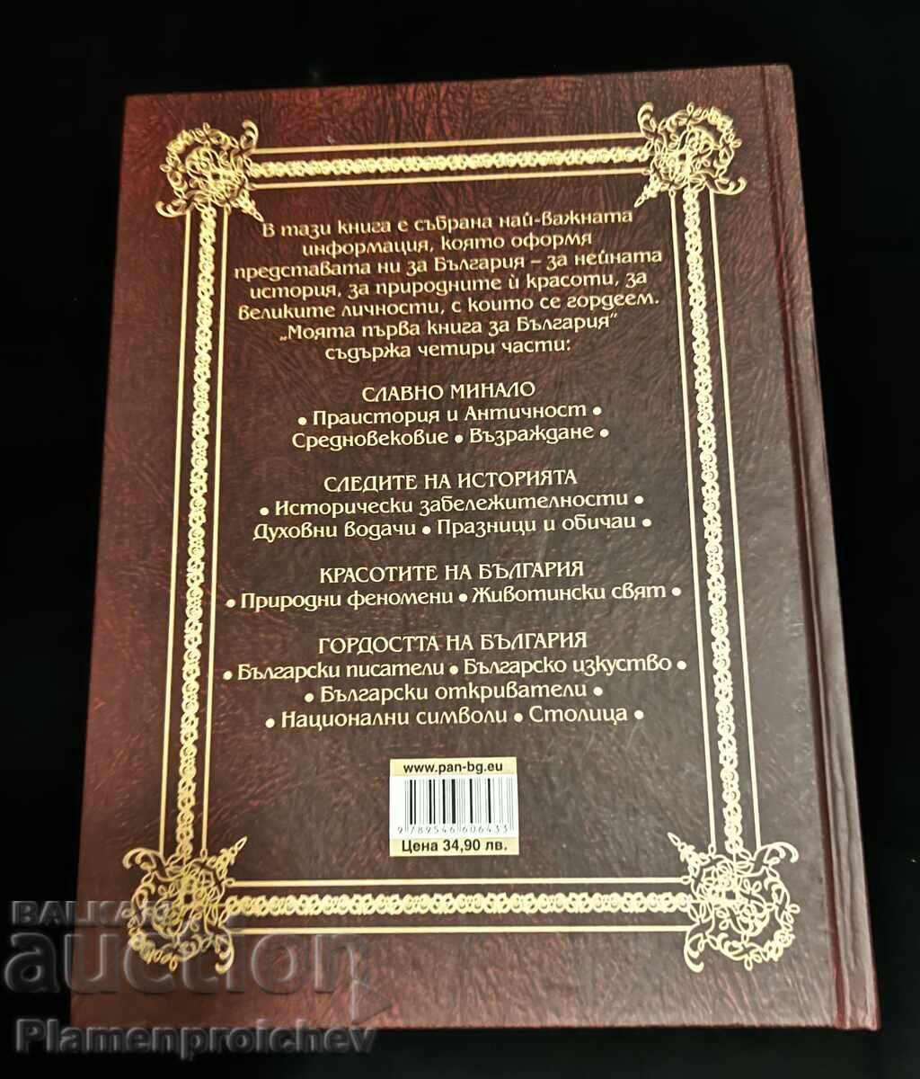 A Rare Book My First Book About Bulgaria - 6