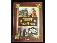 A Rare Book My First Book About Bulgaria