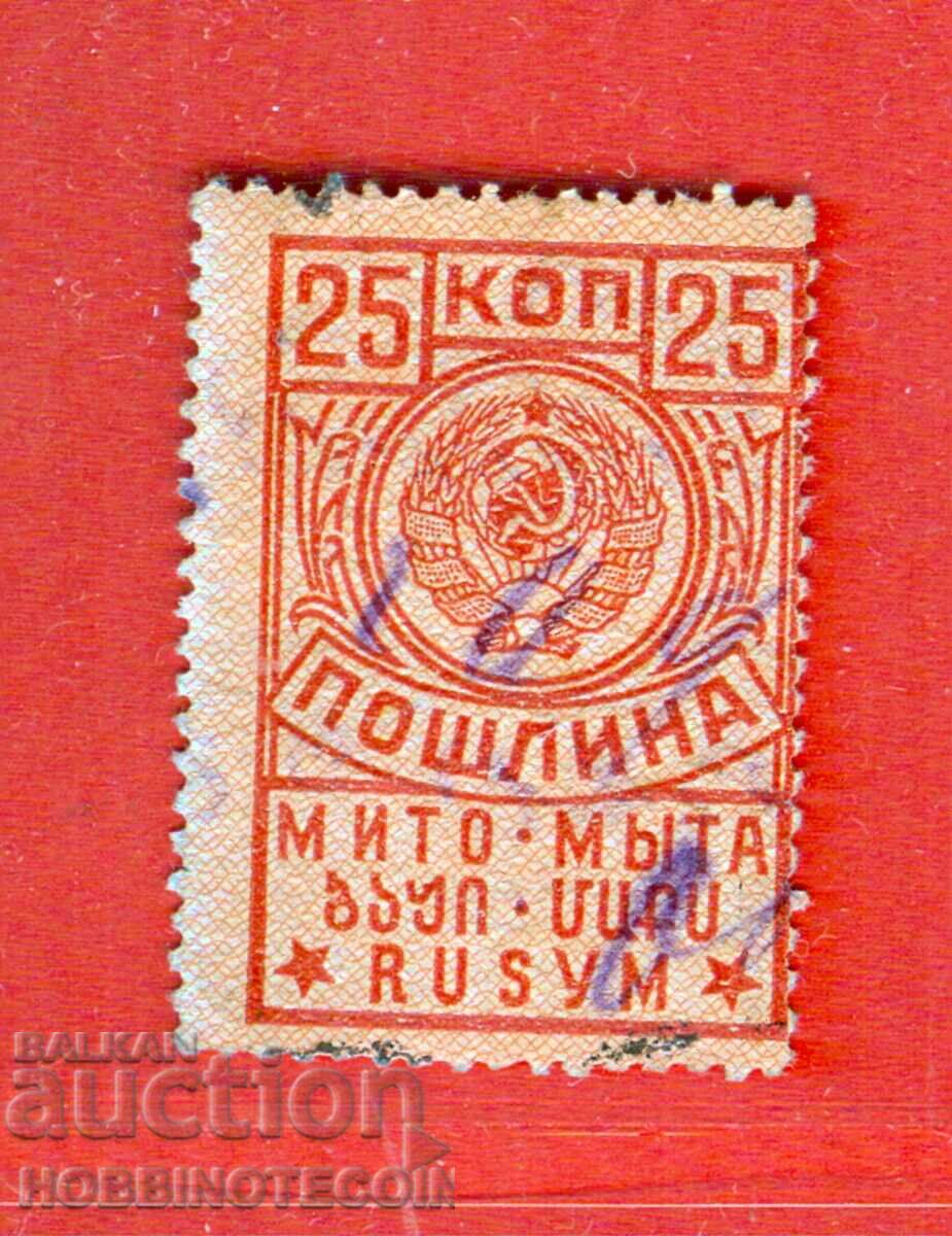 RUSIA - TIMBRE POȘTALE STEMĂ TIMBRU POȘTAL 25 Copeici