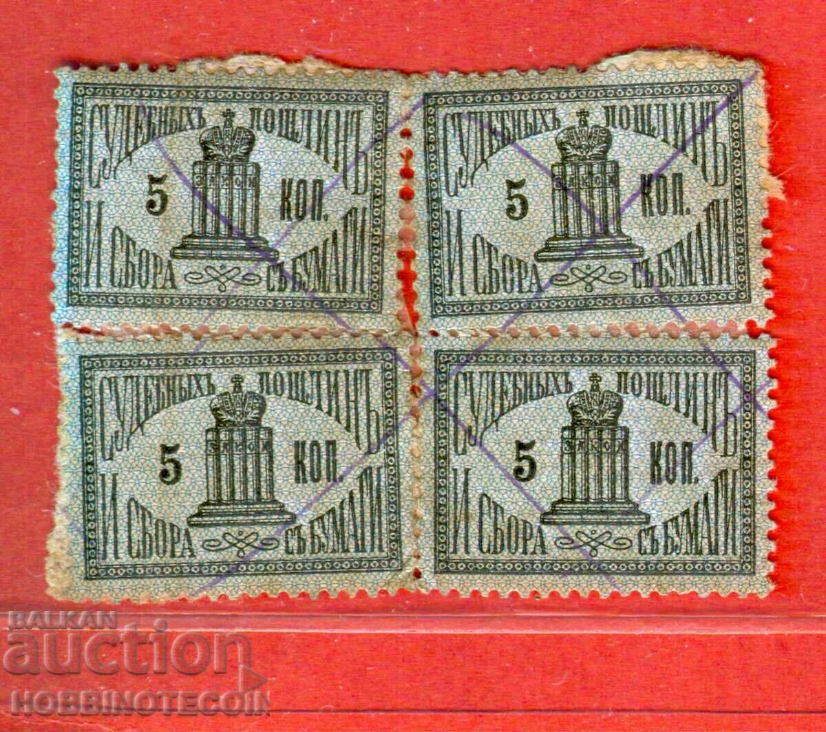 RUSIA - TIMBRE CU STEMA TIMBRU CU STEMĂ 4 x 5 Copeici