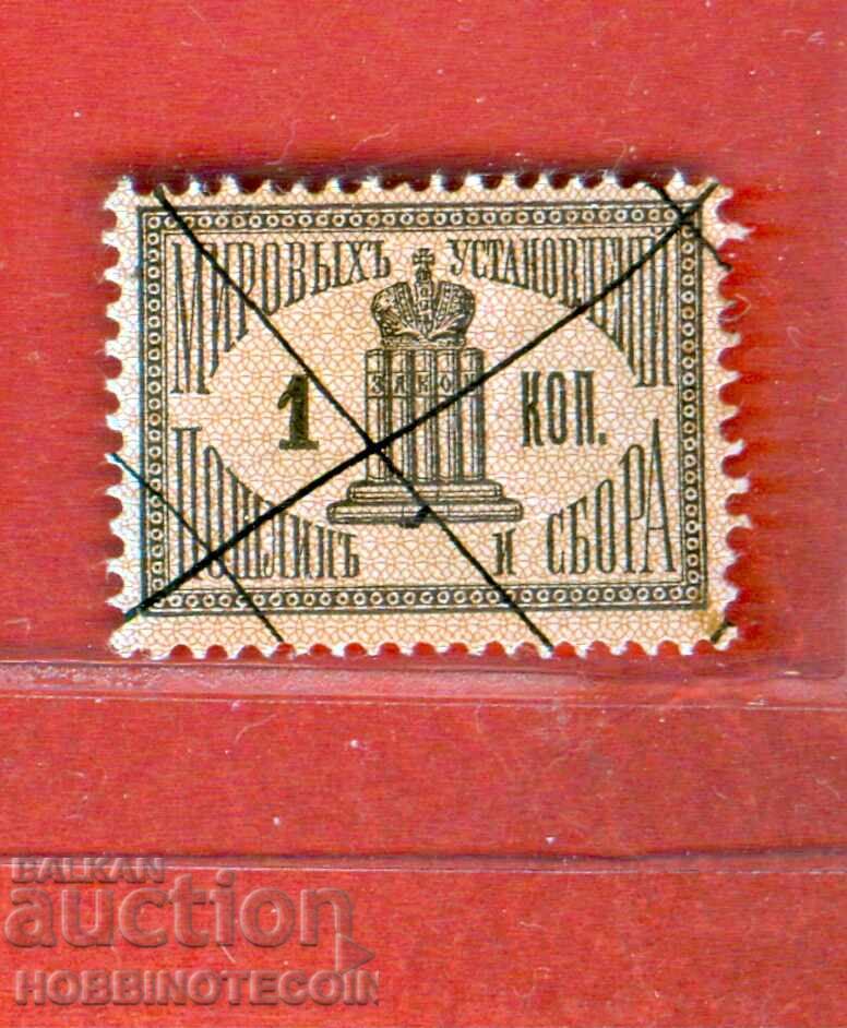 RUSIA - TIMBRE POȘTALE STEMĂ TIMBRU POȘTAL 1 Copeică