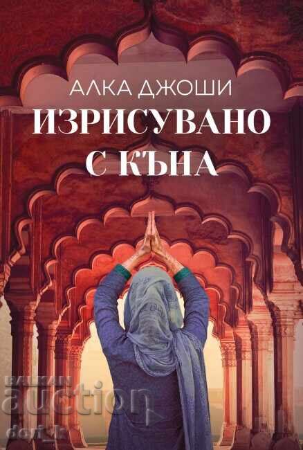 Desen cu henna Desen cu henna