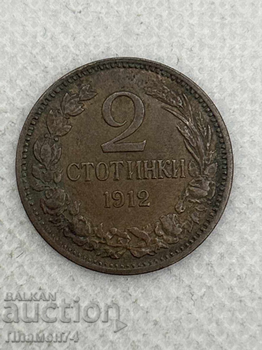 2 стотинки 1912г България