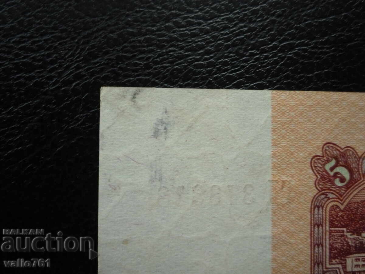 Аукцион БЪЛГАРИЯ 5  ЛЕВА 1962   аUNC  има петънца