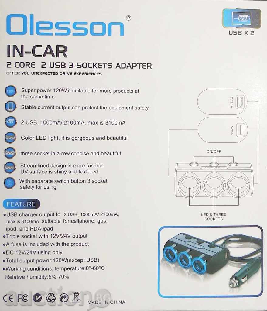 Аукцион Мощен120 W сплитер за запалка 3в1 + 2 USB   OLESSON