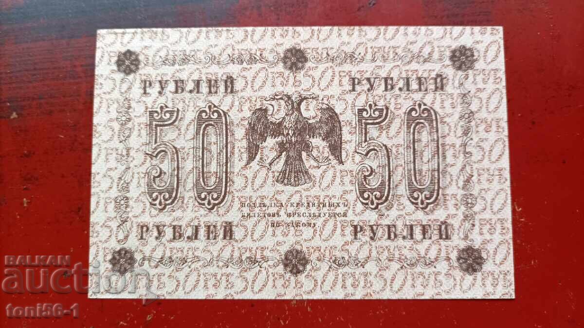 Rusia 50 ruble 1918 UNC cu preț € 26.00 | 50.85 BGN