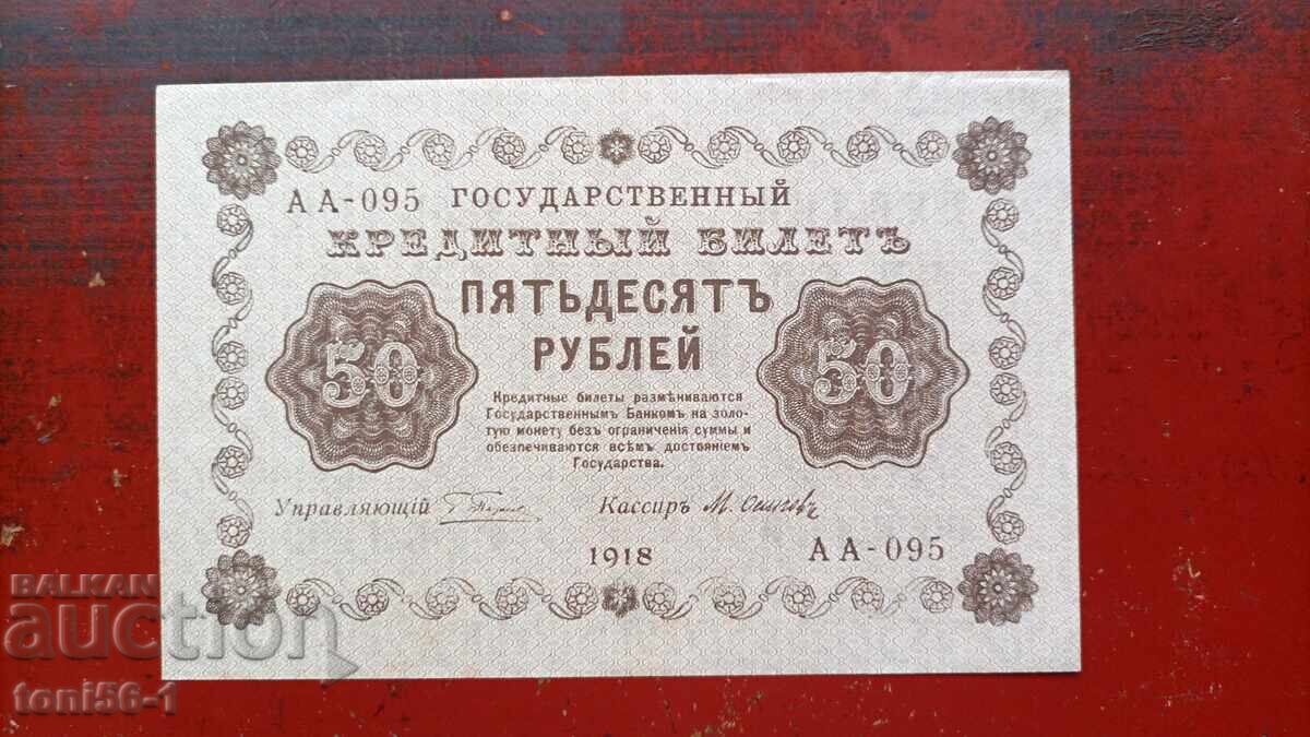 Rusia 50 ruble 1918 UNC
