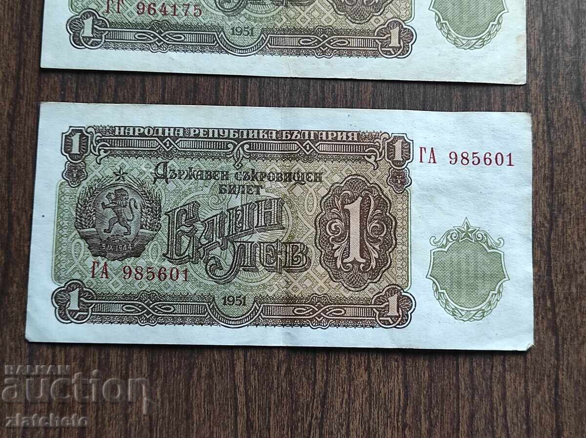 Аукцион 1 лев 1951 година - 2 Броя